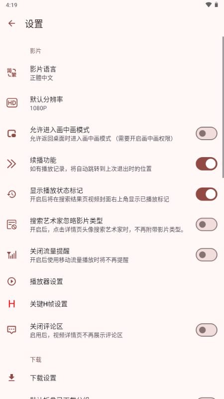 Han1meViewer 播放与下载界面截图